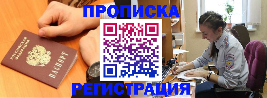 прописка для военкомата в Татарске