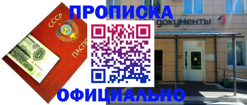 прописка для школы в Татарске