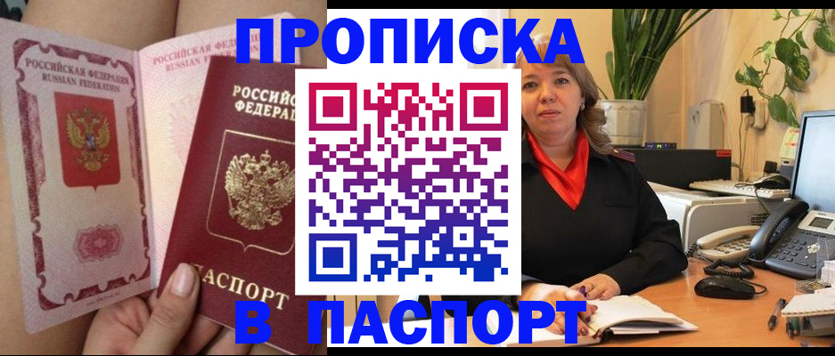 прописка поиск в Татарске