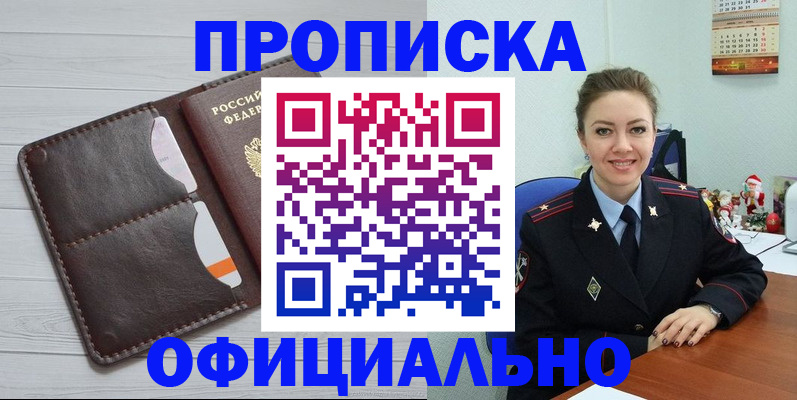 прописка в Татарске